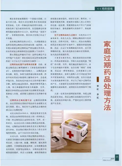 家庭过期药品处理方法
