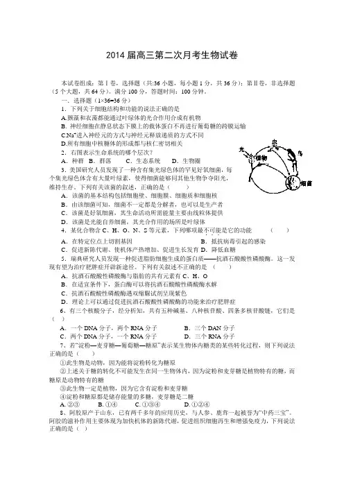 江西省宜春市上高二中2014届高三上学期第二次月考(生物)