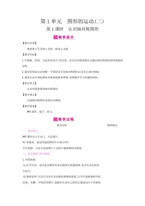 五年级下册数学教案第1单元图形的运动(二)冀教版
