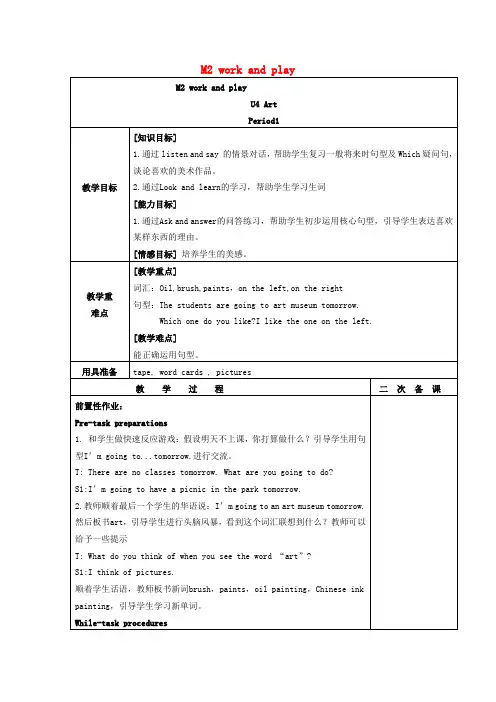 六年级英语下册Module2WorkandplayUnit4Art教案牛津上海版三起