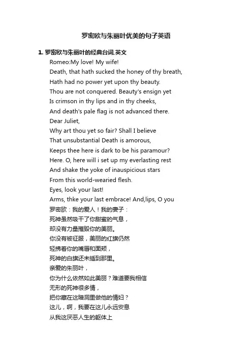 罗密欧与朱丽叶优美的句子英语