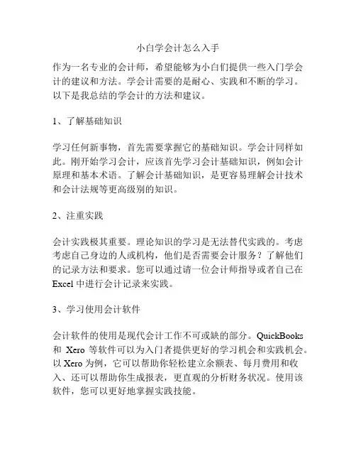小白学会计怎么入手