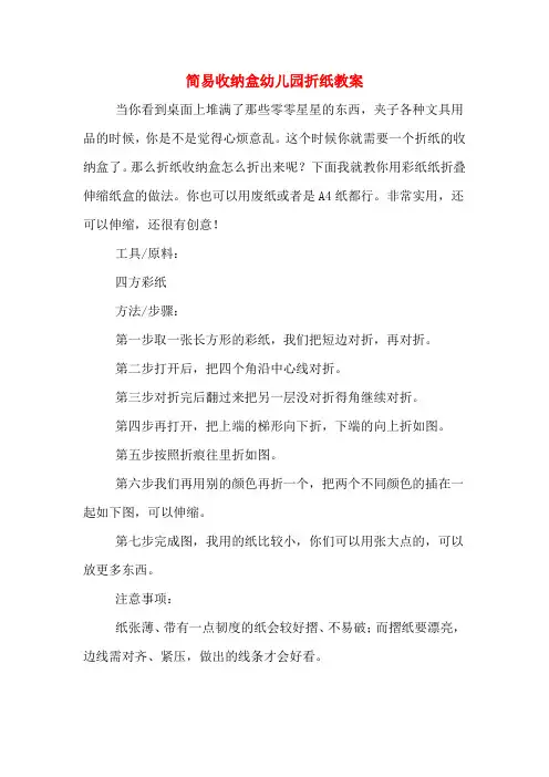 简易收纳盒幼儿园折纸教案