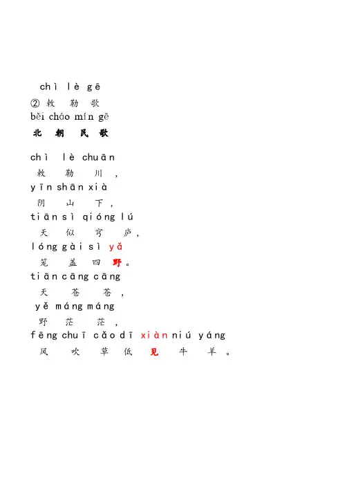 小学生必背古诗70首(注音版)