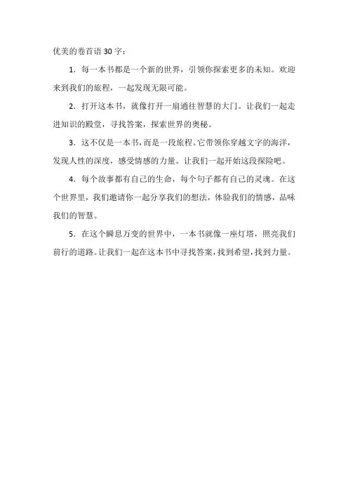 优美的卷首语30字