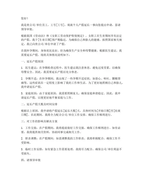 湖北产假延长申请书