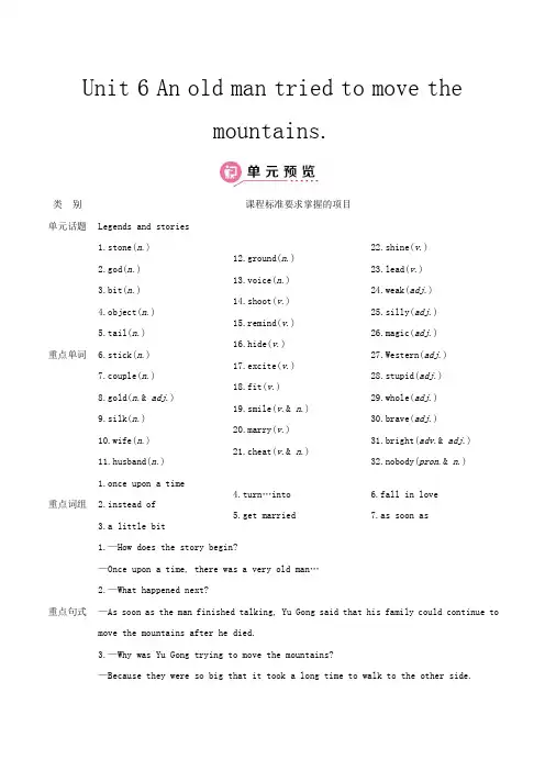 人教版八年级下册英语教案Unit6 An old man tried to move the