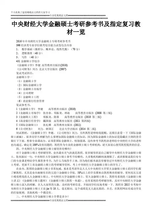 中央财经大学金融硕士考研参考书及指定复习教材一览