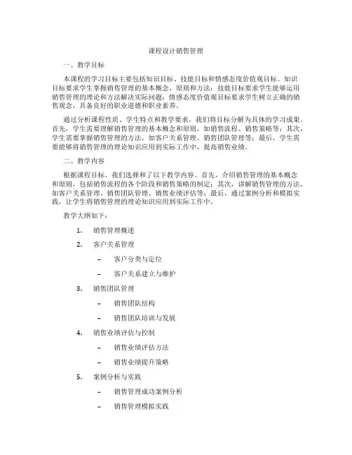 课程设计销售管理