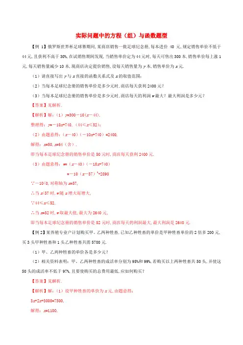 2021年中考数学压轴题提升训练实际问题中的方程组与函数题型含解析