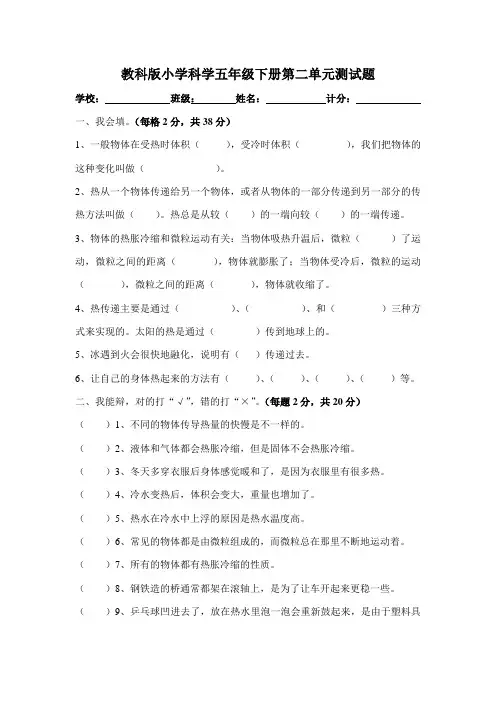 教科版五年级科学下册第二单元试题及答案教学教材