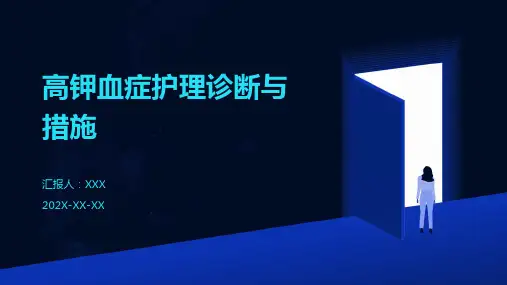 高钾血症护理诊断与措施ppt