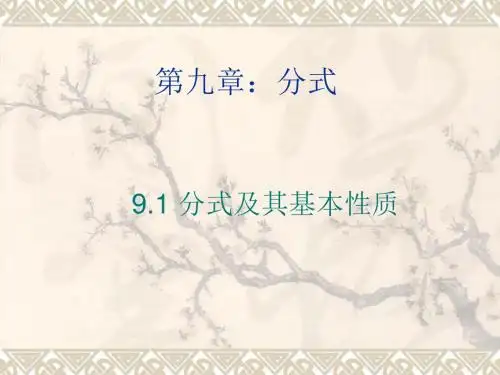 七年级数学分式及其基本性质1(2018-2019)