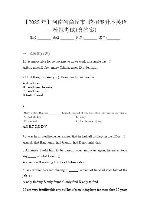 【2022年】河南省商丘市-统招专升本英语模拟考试(含答案)