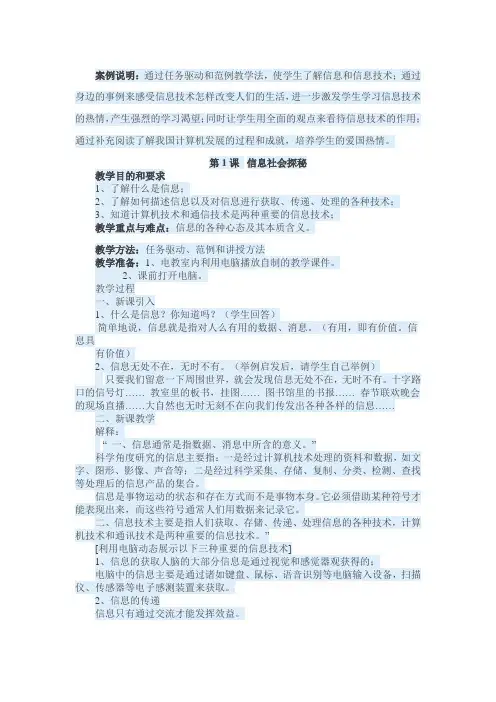 七年级信息-信息社会探秘教案