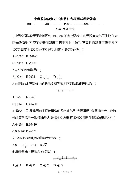 中考数学总复习《实数》专项测试卷附答案