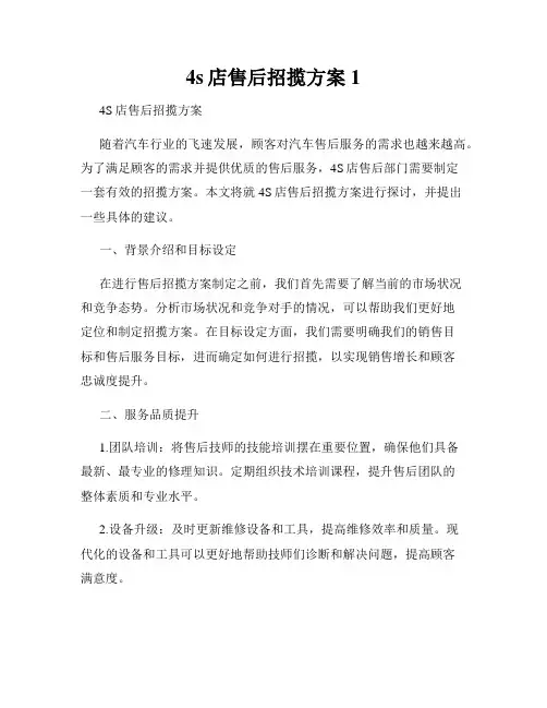4s店售后招揽方案1