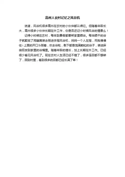 高州人农村记忆之风谷机