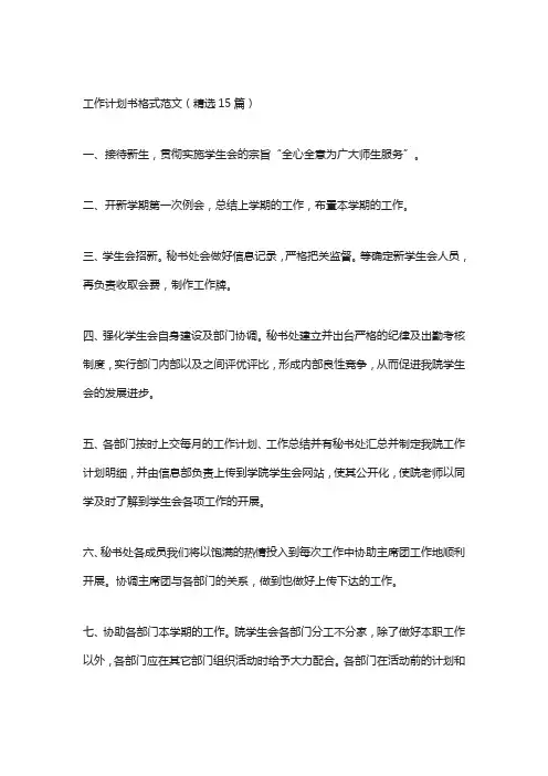 工作计划书格式范文(精选15篇)