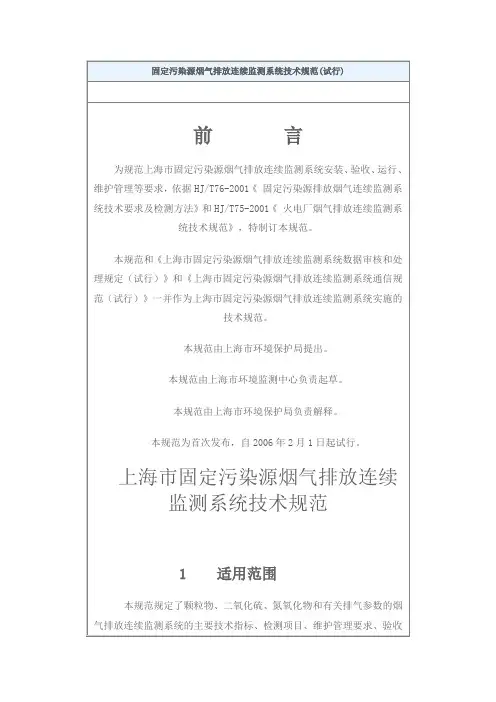 固定污染源烟气排放连续监测系统技术规范 上海