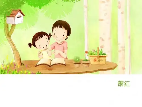 萧红