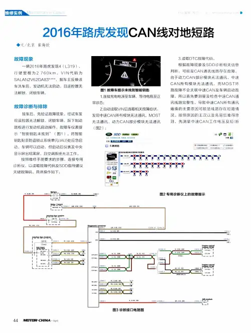 2016年路虎发现CAN线对地短路