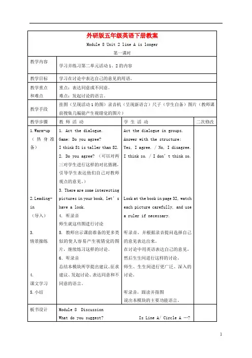 五年级英语下册 Module 8 Unit 2(2) 第一课时教案 外研版