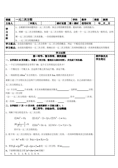 2020-2021学年沪科版八年级下册数学：17.1一元二次方程学案