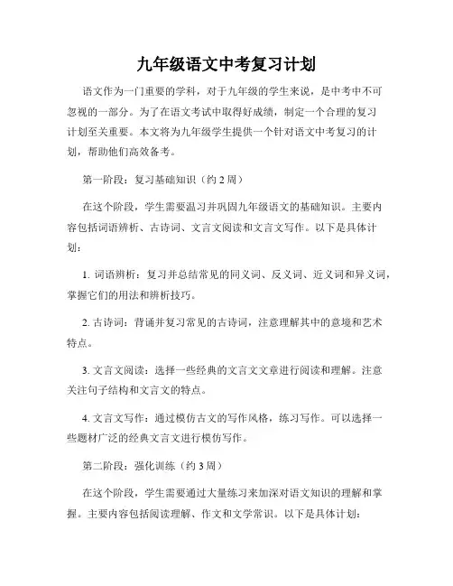九年级语文中考复习计划