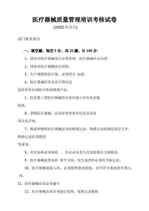 医疗器械质量管理培训考核试卷