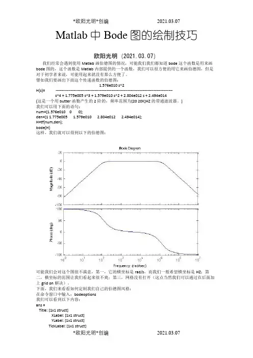 2021年Matlab中Bode图的绘制技巧