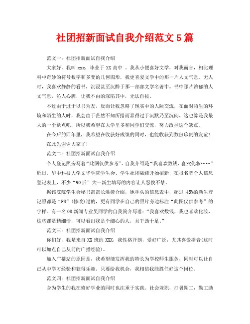社团招新面试自我介绍范文5篇