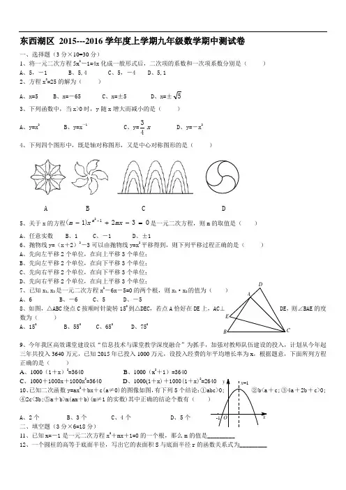 湖北省武汉市东西湖区届九级上期中数学试卷及答案