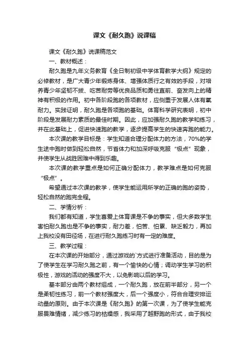 课文《耐久跑》说课稿范文