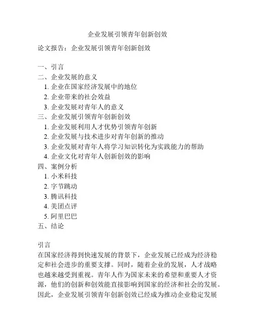 企业发展引领青年创新创效