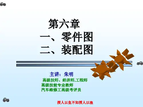 机械制图-7章.零件图与装配图