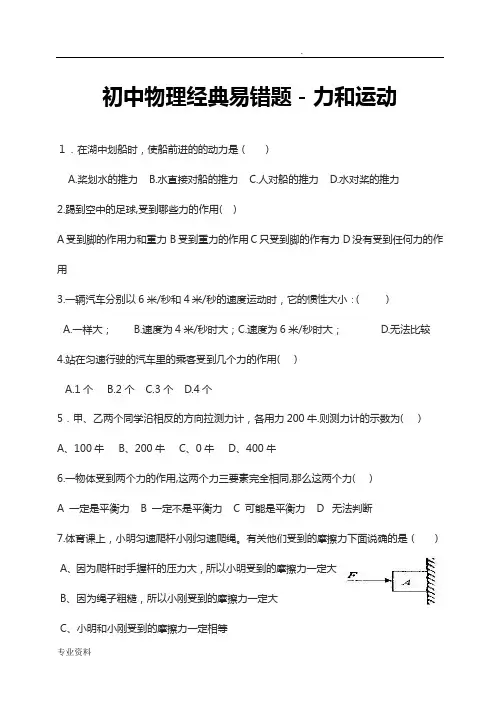 历年中考物理易错题汇总1000题