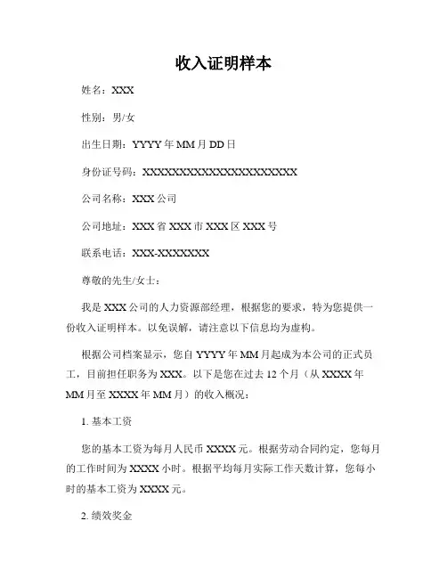 收入证明样本