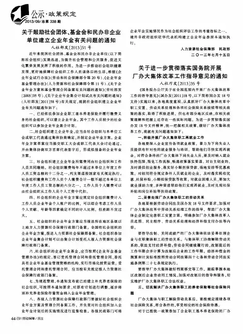 关于进一步贯彻落实国务院开展厂办大集体改革工作指导意见的通知