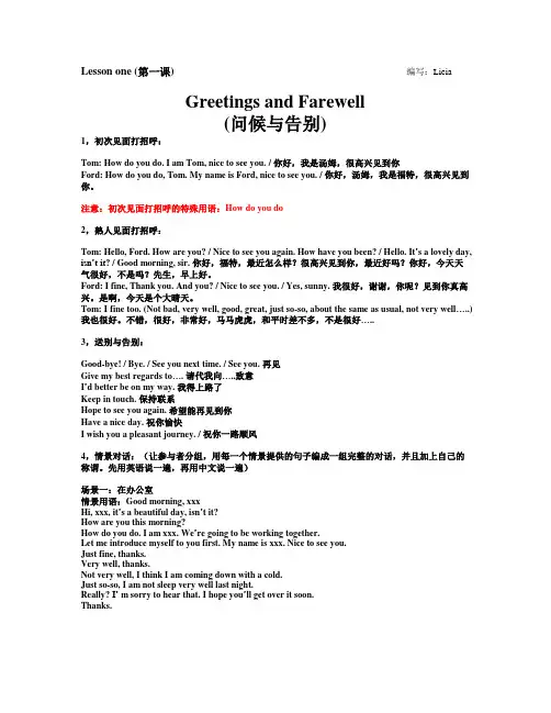 Lesson one (问候与告别)