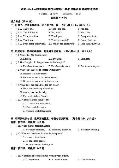 广东省深圳市深圳实验学校初中部2023-2024学年七年级上学期英语期中考试卷