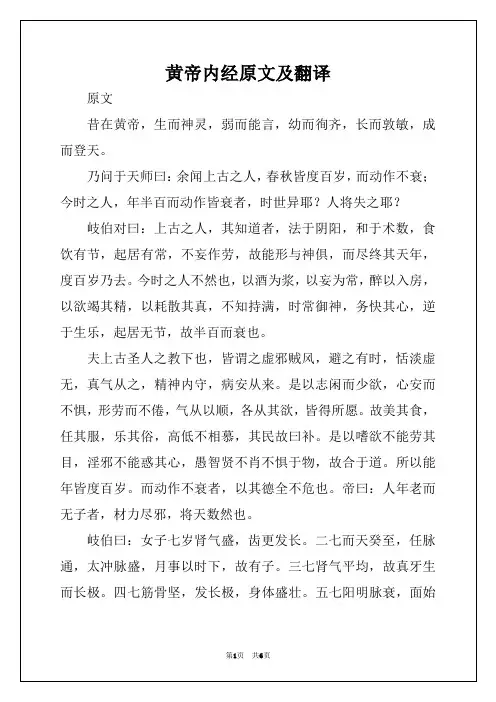 黄帝内经原文及翻译
