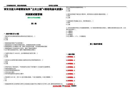 西安交通大学智慧树知到“土木工程”《钢结构基本原理》网课测试题答案卷2