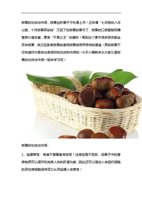 板栗的功效与作用