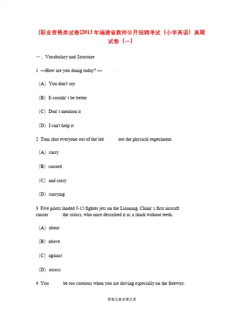 [职业资格类试卷]2013年福建省教师公开招聘考试(小学英语)真题试卷(一).doc