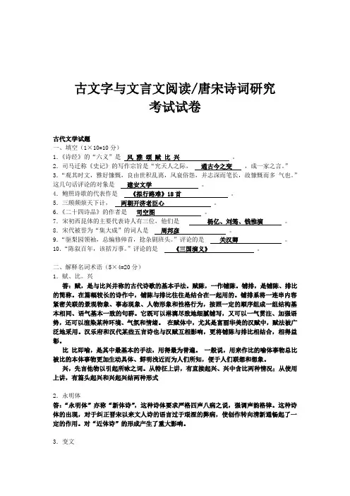东北师大研究生考试《古文字与文言文阅读》试卷及答案
