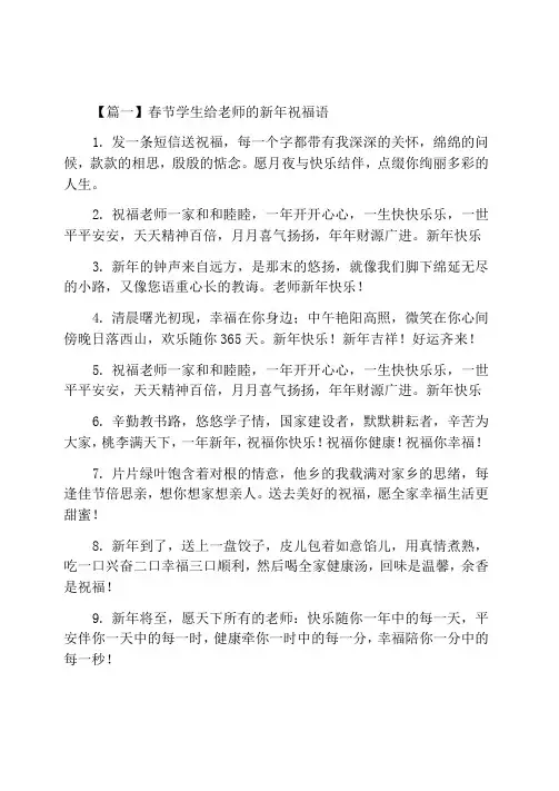春节学生给老师的新年祝福语