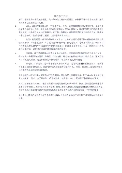 腰孔加工方法