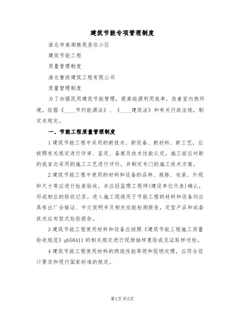 建筑节能专项管理制度(2篇)