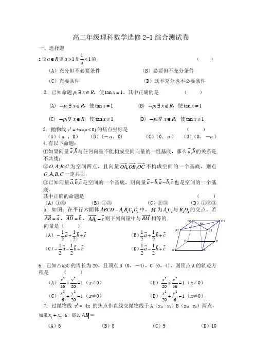 高二年级理科数学选修2-1(含答案)